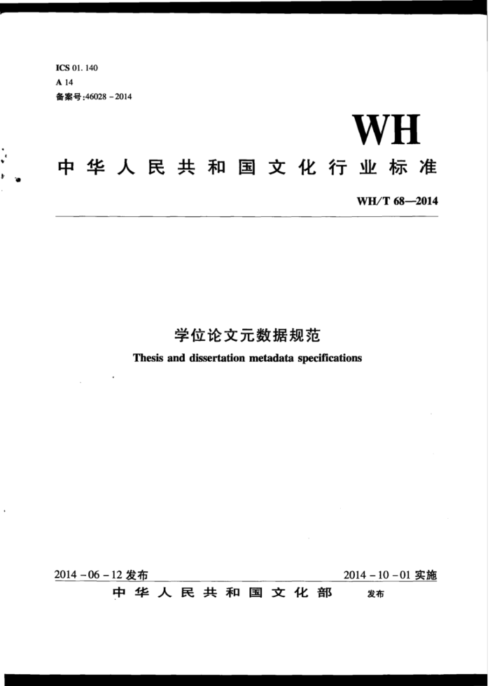 WH/T 68-2014 ѧλԪݹ淶
