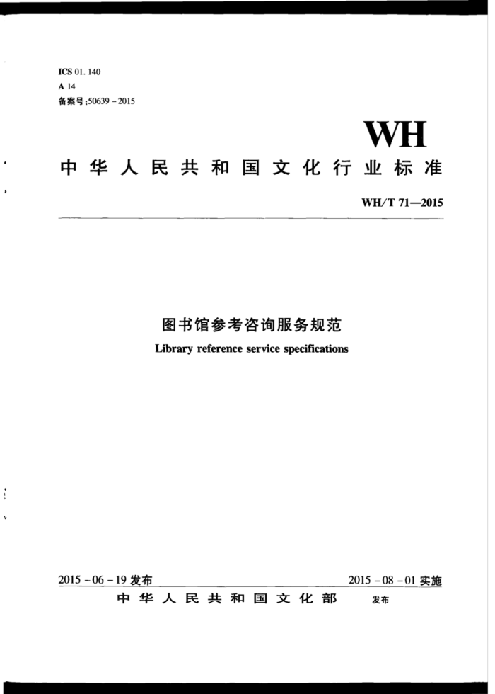 WH/T 71-2015 ͼݲοѯ淶