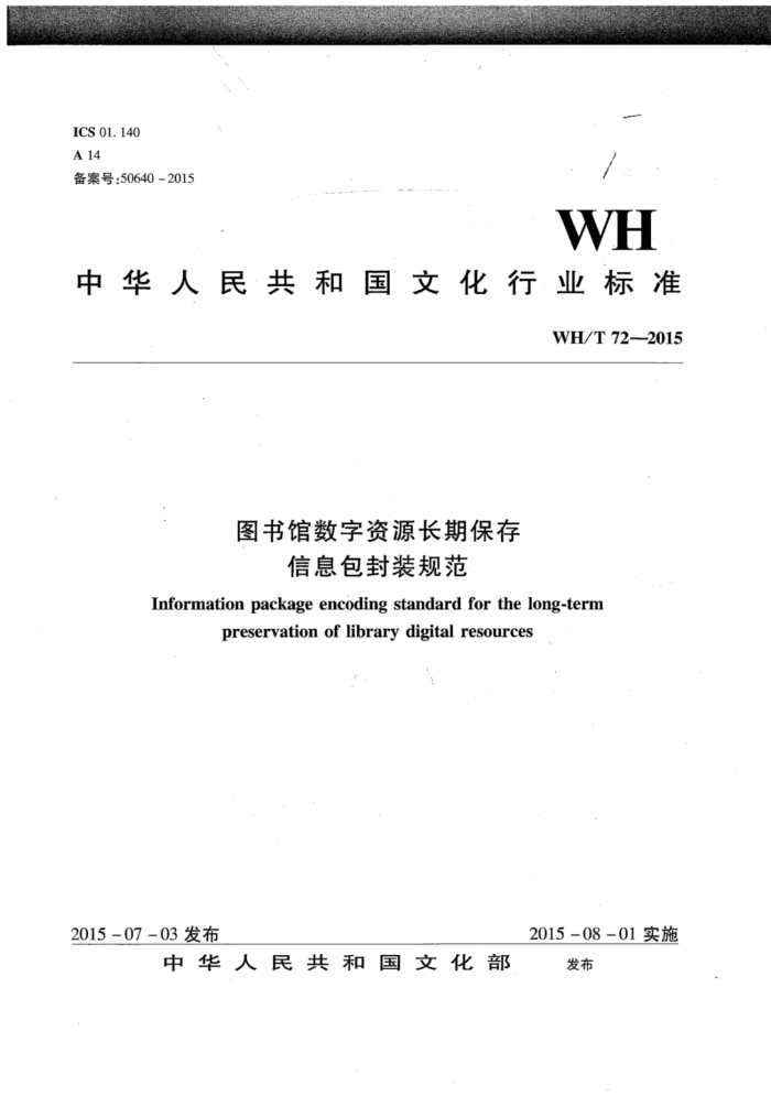 WH/T 72-2015 ͼԴڱϢװ淶
