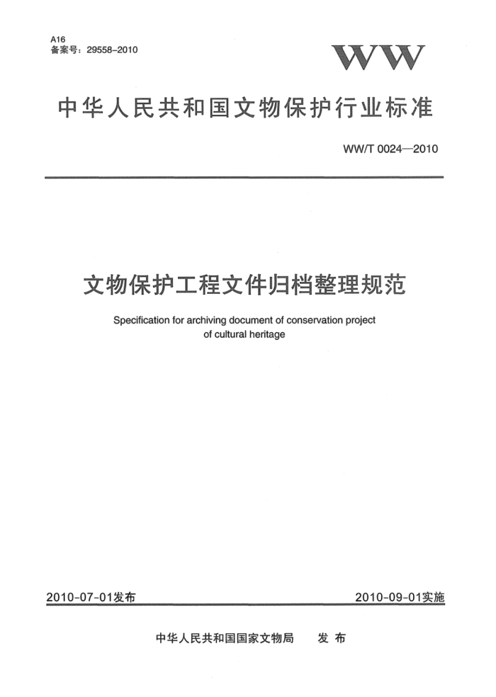 WW/T 0024-2010 ﱣļ鵵淶