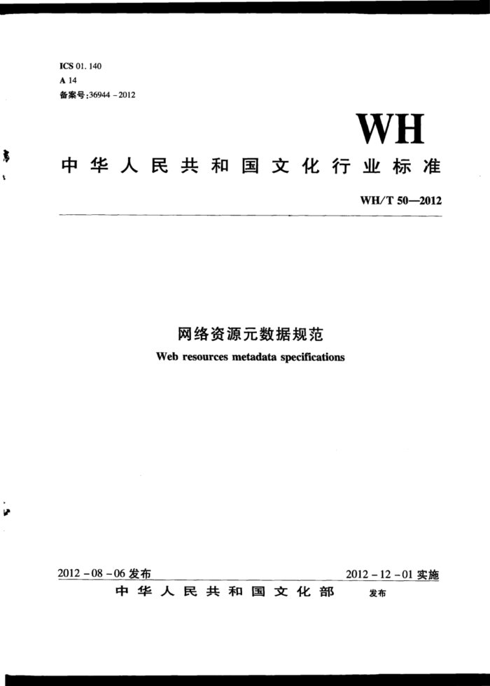 WH/T 50-2012 ԴԪݹ淶
