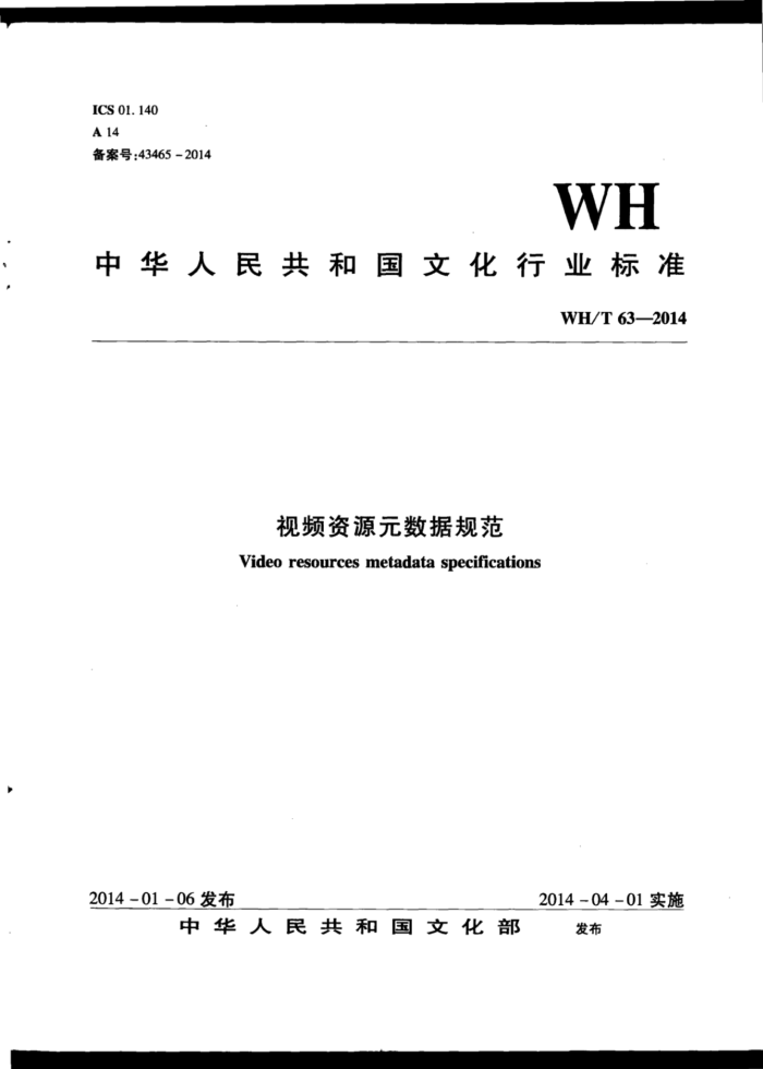 WH/T 63-2014 ƵԴԪݹ淶