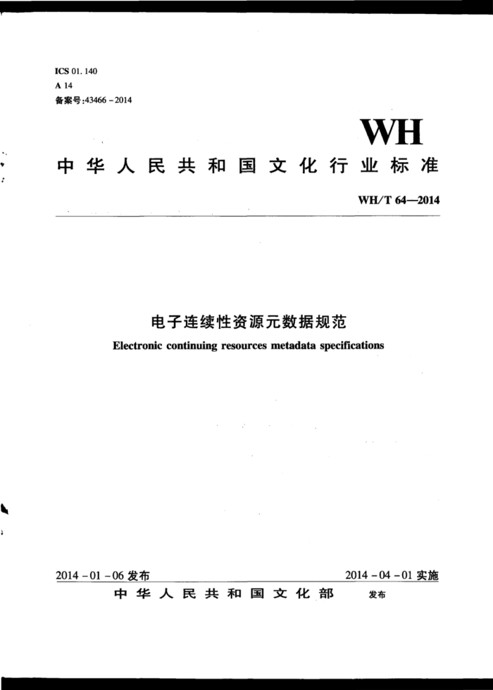 WH/T 64-2014 ԴԪݹ淶