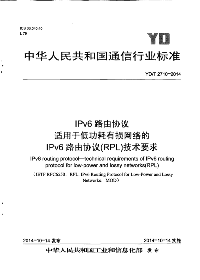 YD/T 2710-2014 IPv6·Эڵ͹IPv6·Э(RPL)Ҫ