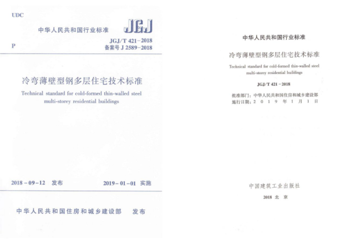 JGJ/T 421-2018 䱡ֶסլ׼