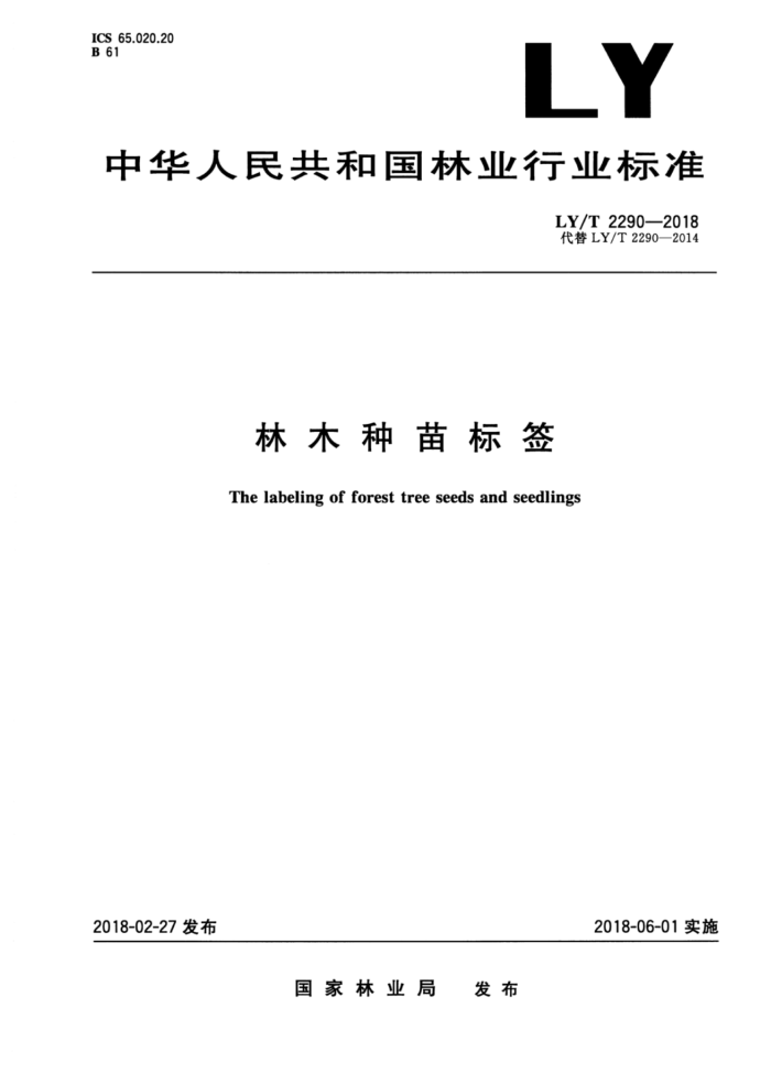 LY/T 2290-2018 ľǩ