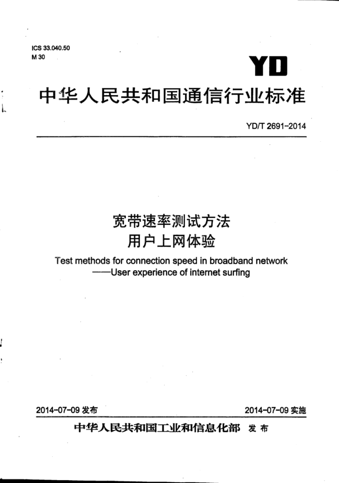 YD/T 2691-2014 ʲԷ û