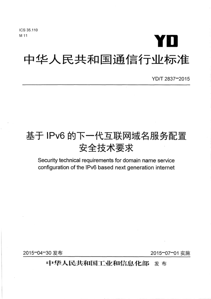 YD/T 2837-2015 IPv6һðȫҪ