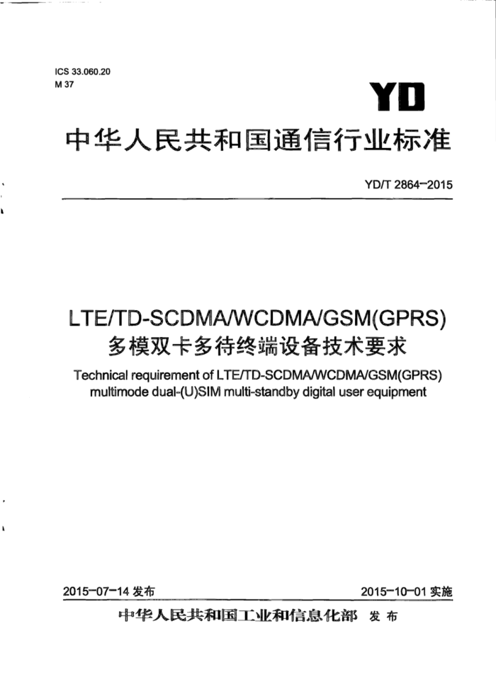 YD/T 2864-2015 LTE/CDMA/GSM(GPRS)ģ˫ն豸Ҫ