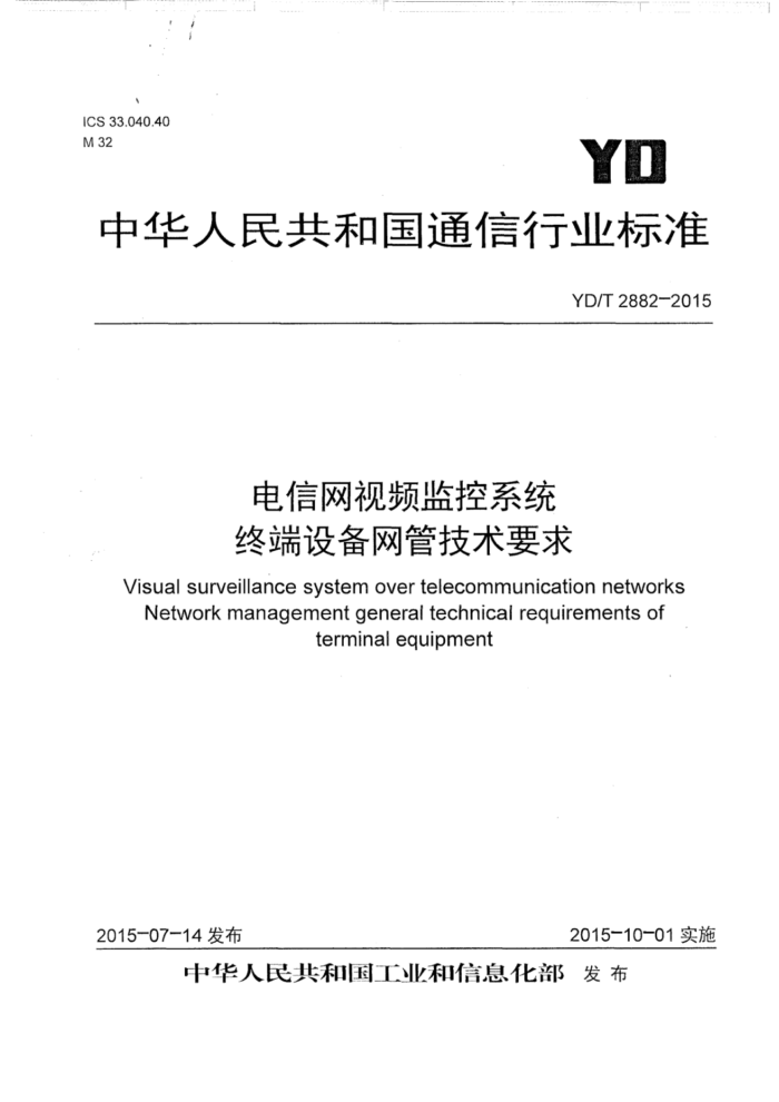 YD/T 2882-2015 Ƶϵͳն豸ܼҪ