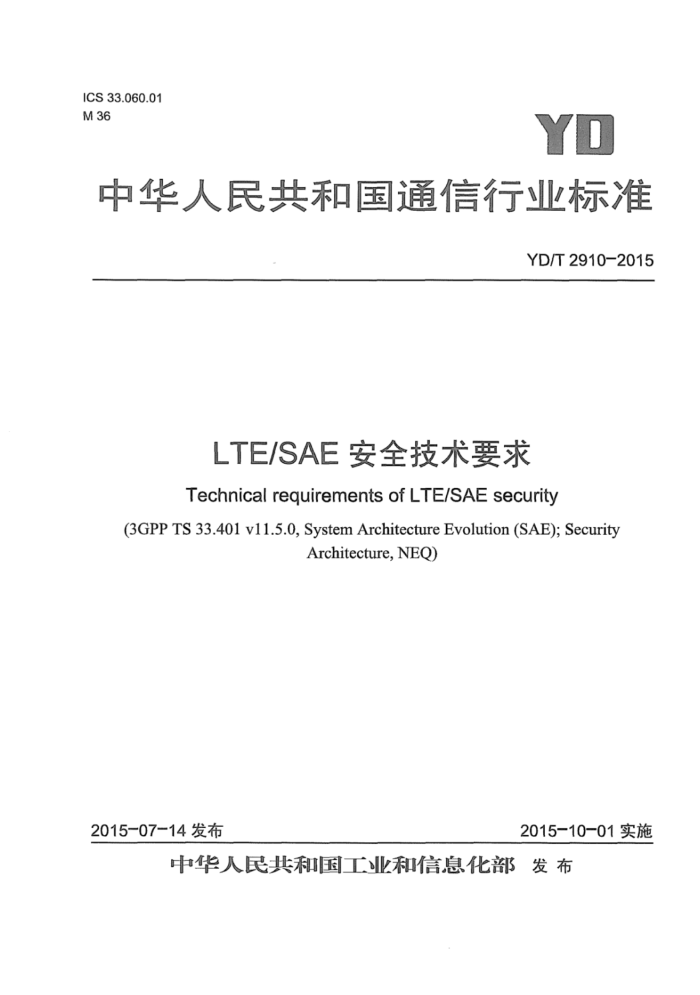 YD/T 2910-2015 LTESAEȫҪ