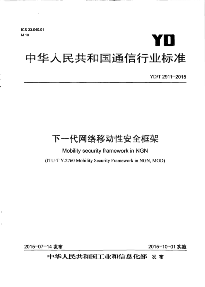 YD/T 2911-2015 һƶ԰ȫ