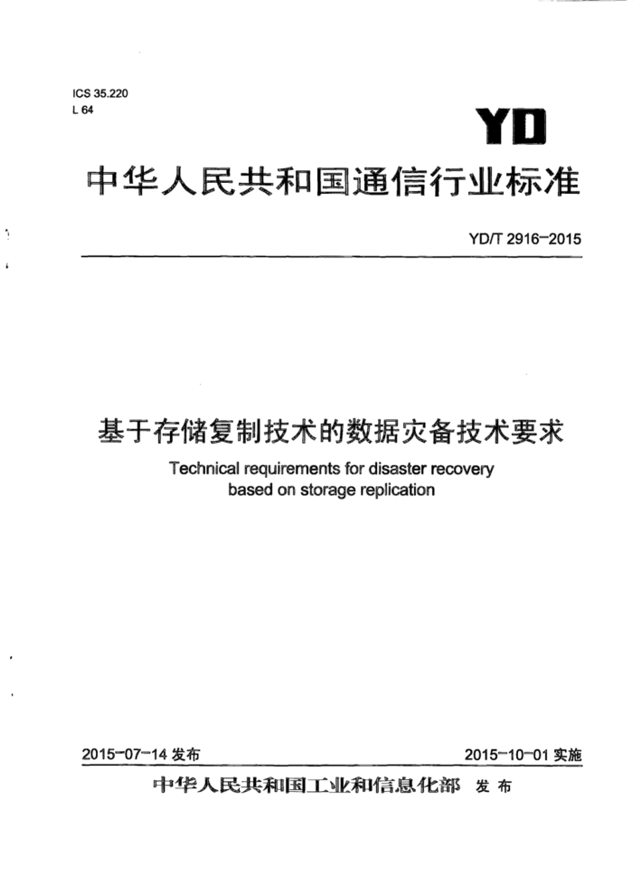YD/T 2916-2015 ڴ洢ƼֱҪ