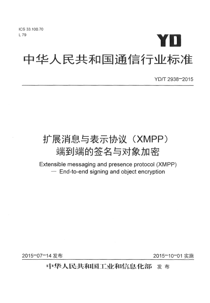 YD/T 2938-2015 չϢʾЭ(XMPP)˵˵ǩ