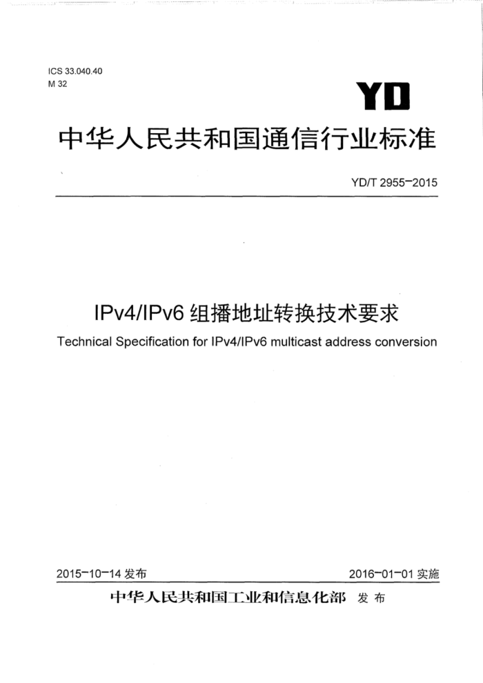 YD/T 2955-2015 IPv4IPv6鲥ַתҪ