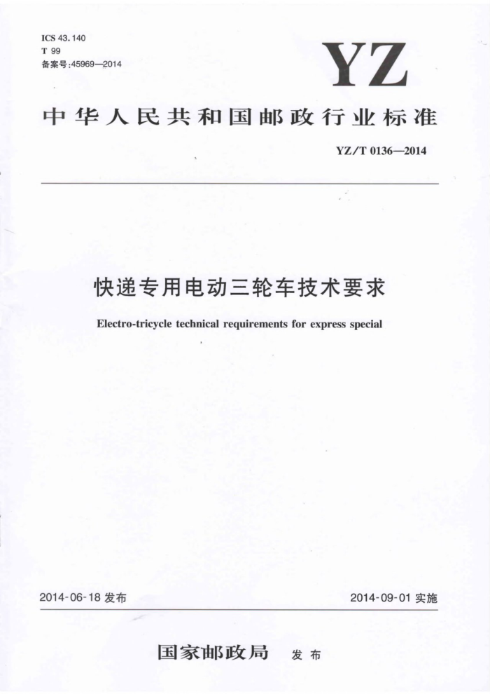YZ/T 0136-2014 רõ綯ֳҪ