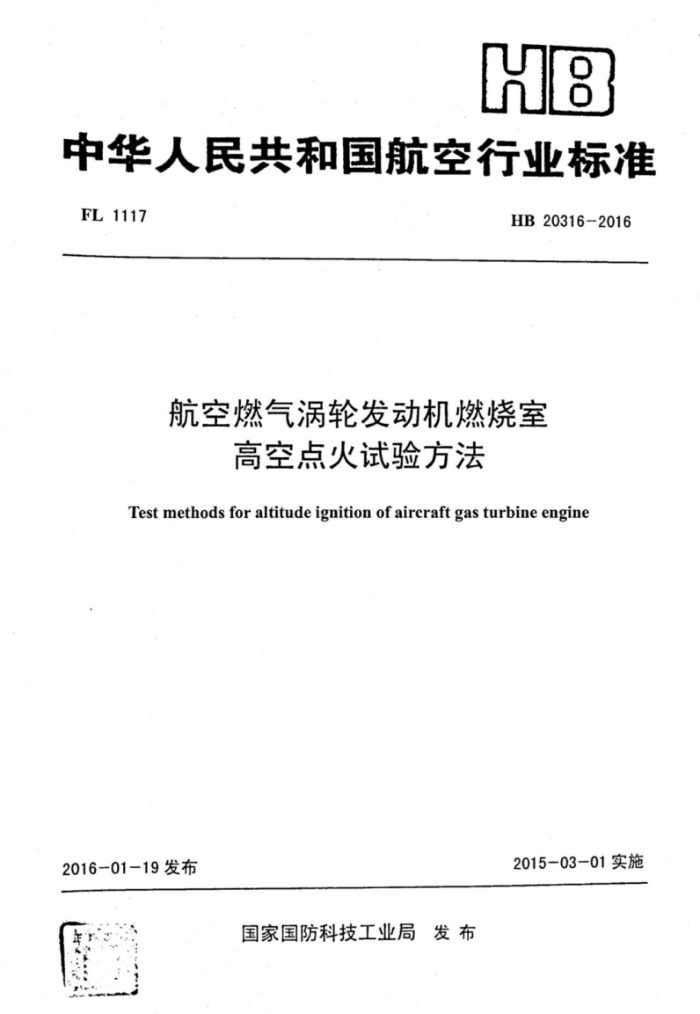 HB 20316-2016 ȼַȼҸ߿յ鷽