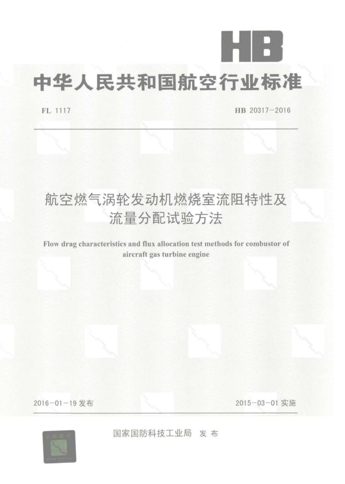 HB 20317-2016 ȼַȼԼ鷽