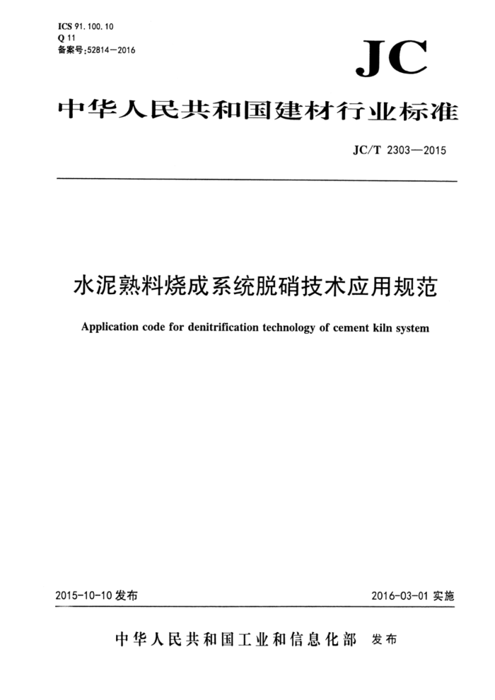 JC/T 2303-2015 ˮճϵͳӦù淶
