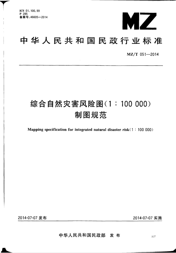 MZ/T 051-2014 ۺȻֺͼ1100000ͼ淶