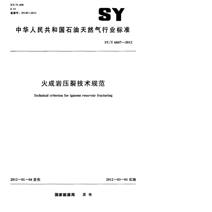 SY/T 6847-2012 ѹѼ淶
