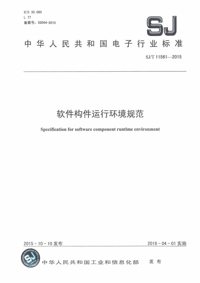 SJ/T 11561-2015 л淶