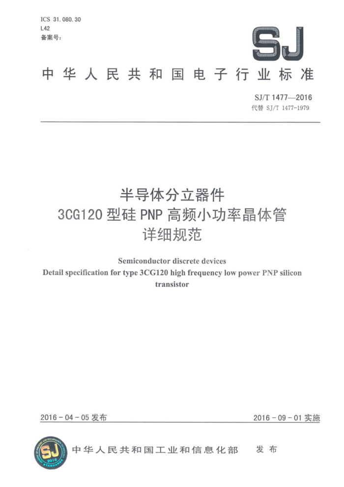 SJ/T 1477-2016 뵼 3CG120͹PNPƵСʾϸ淶