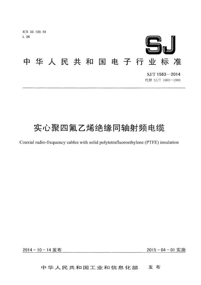 SJ/T 1563-2014 ʵľķϩԵͬƵ