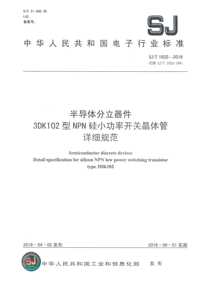 SJ/T 1832-2016 뵼 3DK102NPNСʿؾϸ淶