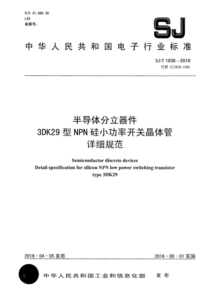 SJ/T 1838-2016 뵼 3DK29NPNСʿؾϸ淶