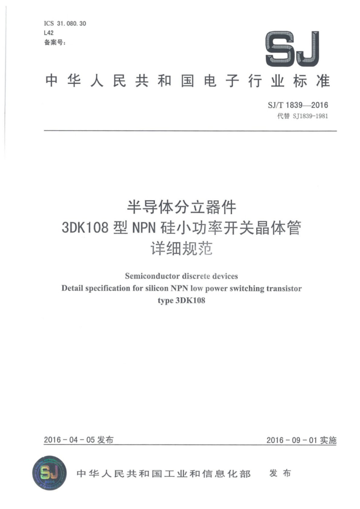 SJ/T 1839-2016 뵼 3DK108NPNСʿؾϸ淶