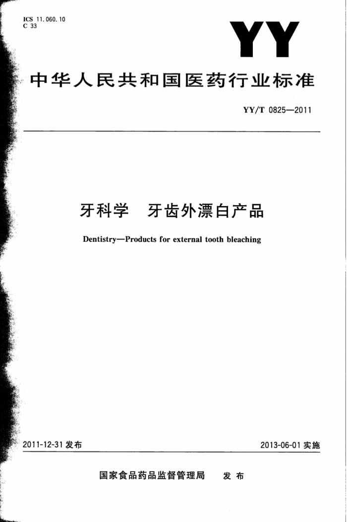 YY/T 0825-2011 ѧƯײƷ