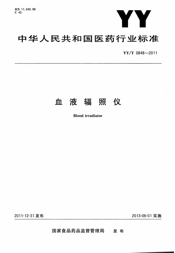 YY/T 0848-2011 ѪҺ