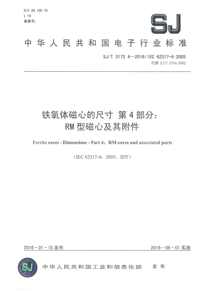 SJ/T 3172.4-2016 ĵĳߴ 4֣RMʹļ丽