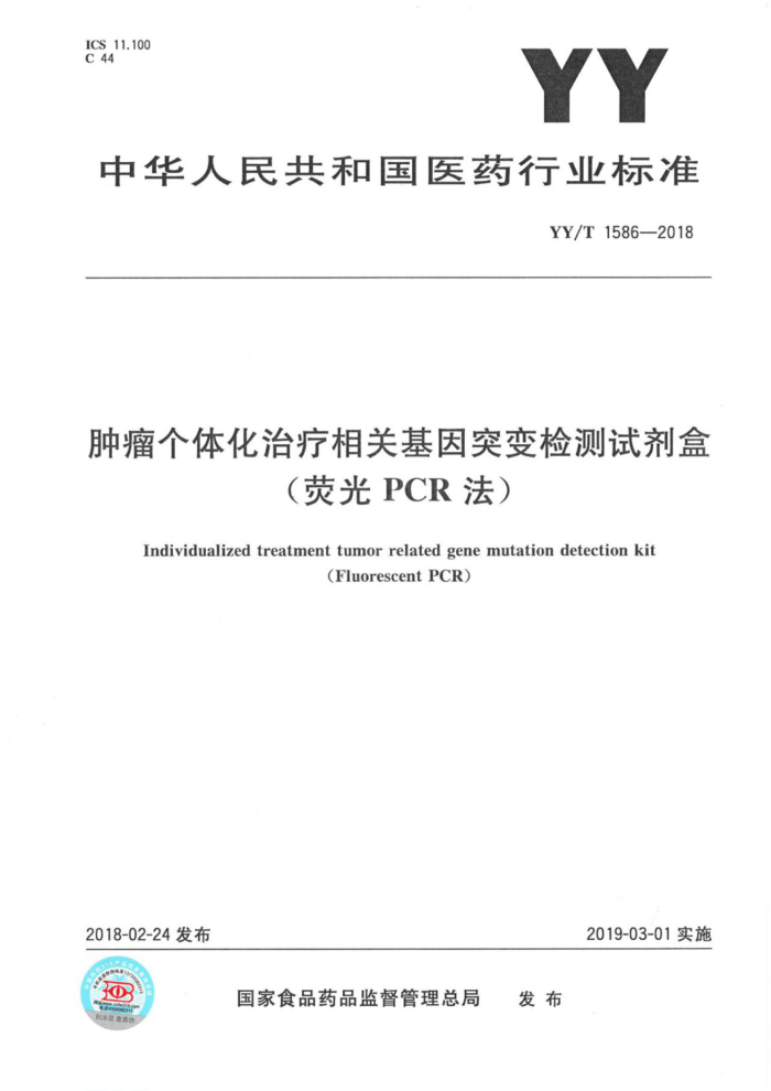 YY/T 1586-2018 廯ػͻԼУӫPCR