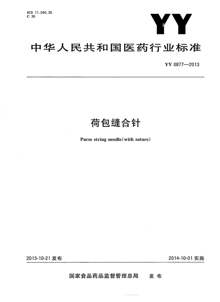 YY 0877-2013 ɰ