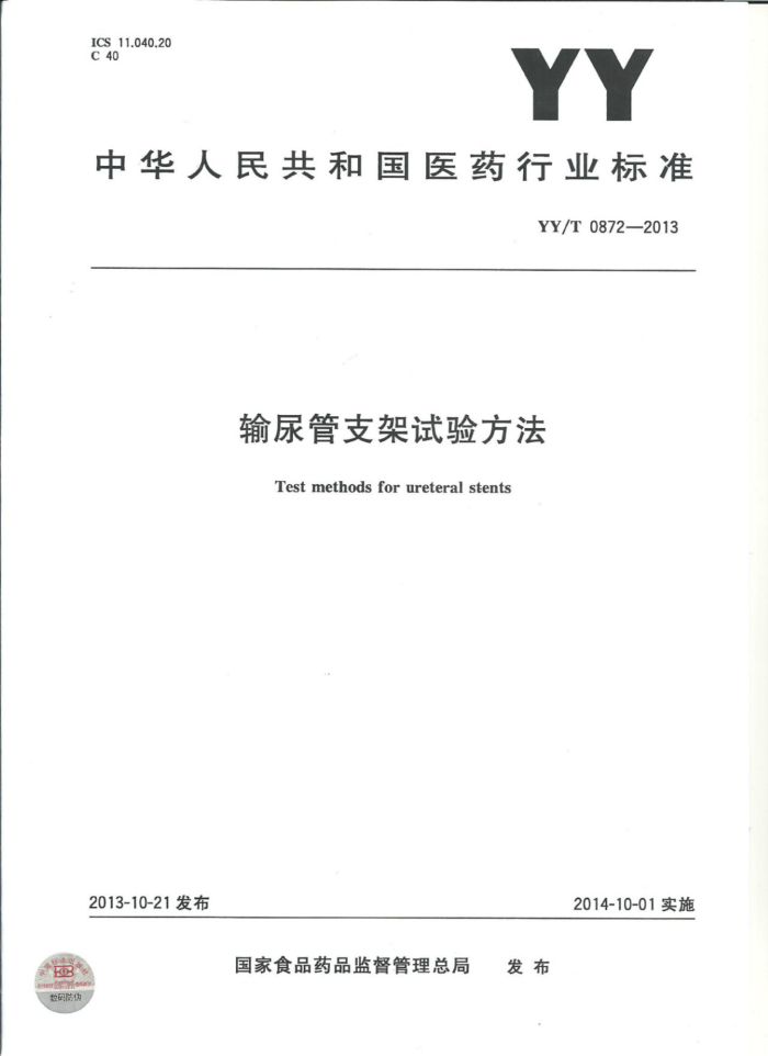 YY/T 0872-2013 ֧鷽