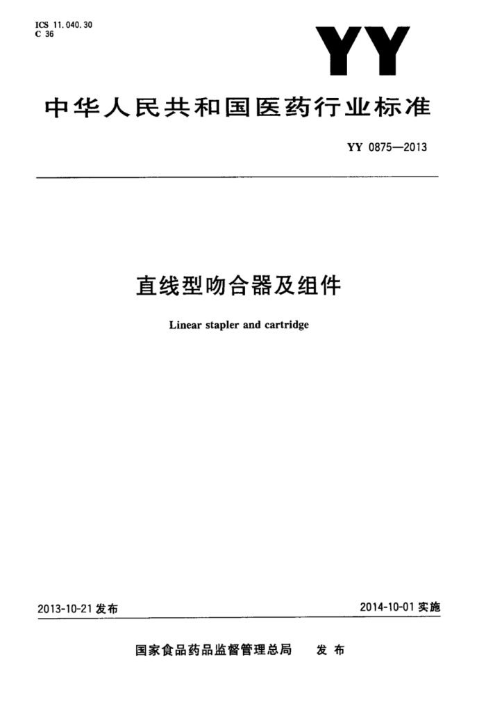 YY 0875-2013 ֱǺ