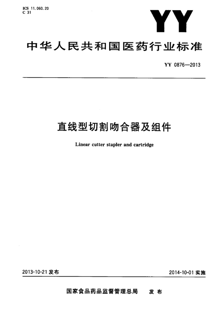 YY 0876-2013 ֱиǺ