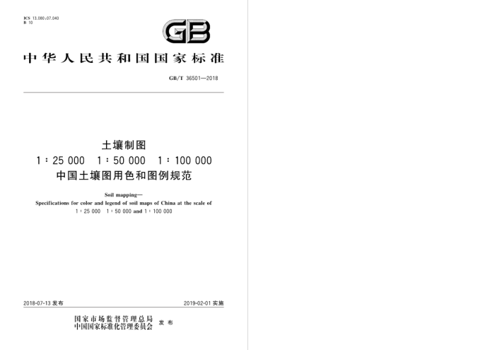 GB/T 36501-2018 ͼ 125000 150000 1100000йͼɫͼ淶