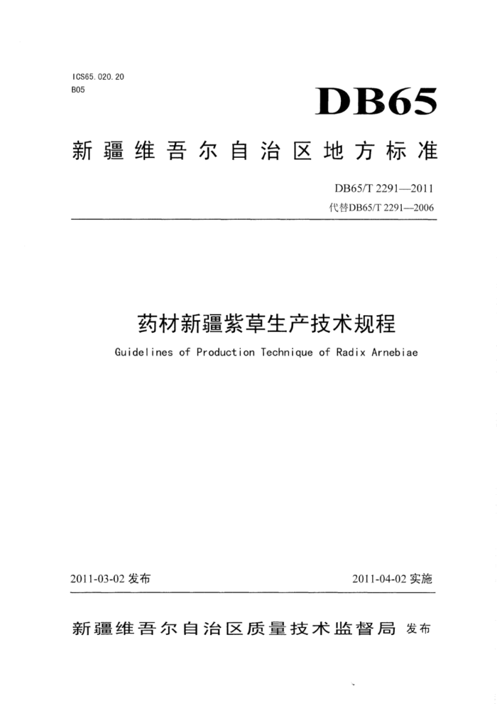 DB65/T 2291-2011 ҩ½ϲ
