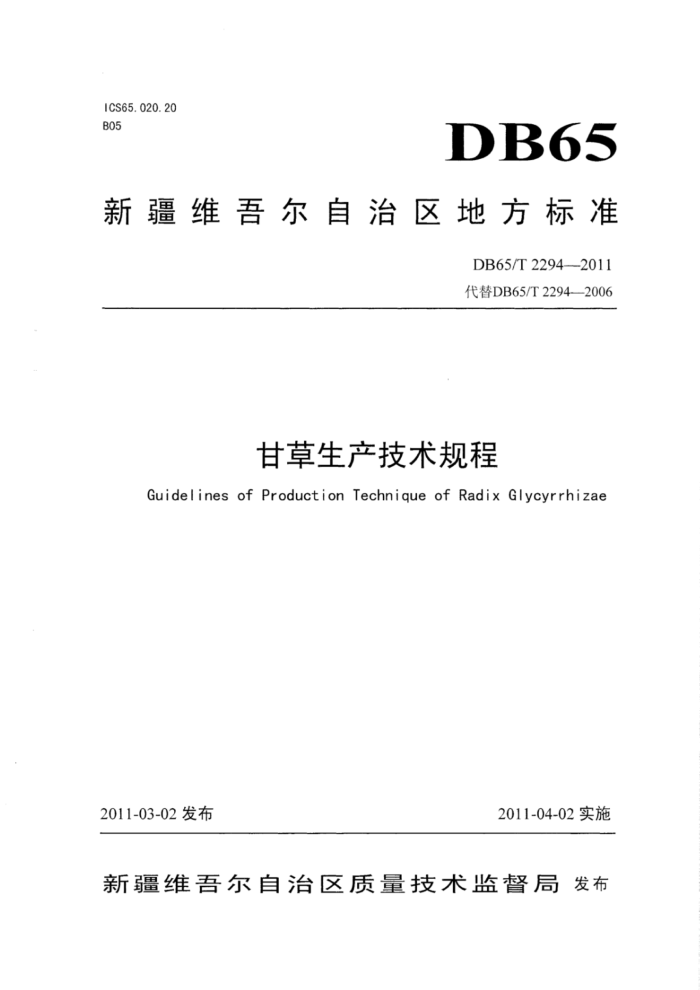 DB65/T 2294-2011 ʲ