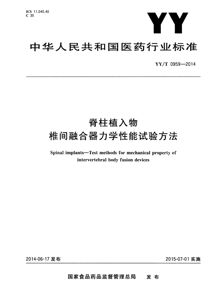 YY/T 0959-2014 ֲ ׵ںѧ鷽