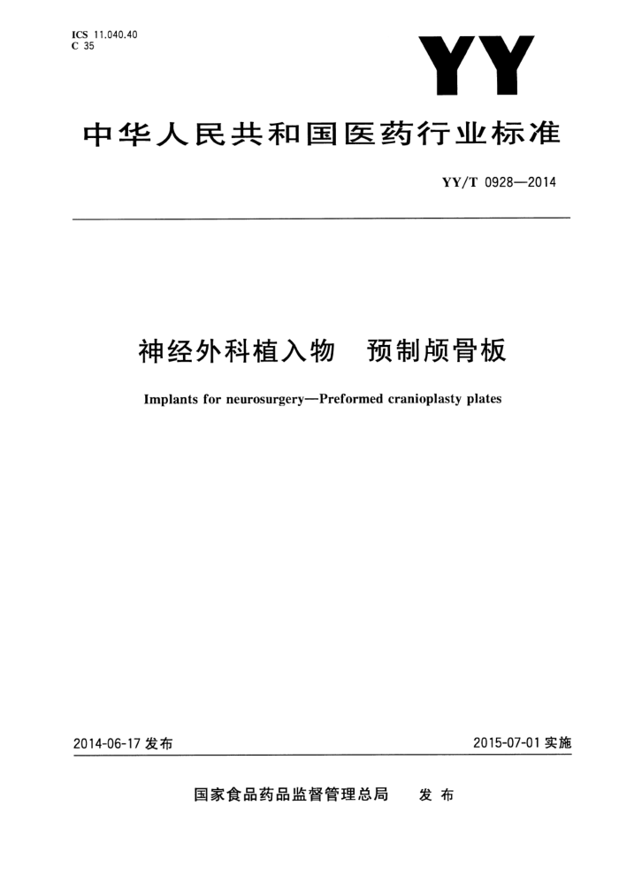 YY/T 0928-2014 ֲԤ­ǰ