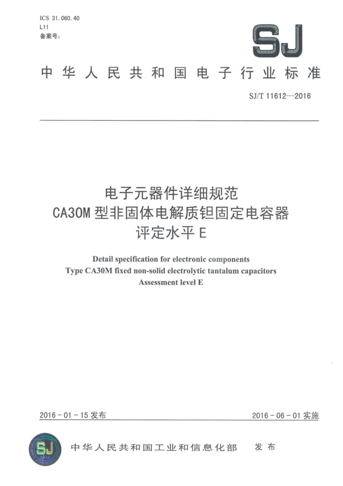 SJ/T 11612-2016 Ԫϸ淶 CA30Mͷǹ̶ ˮƽE