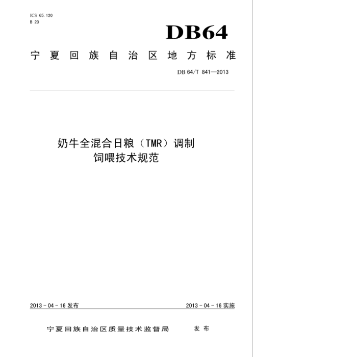 DB64/T 841-2013 ţȫ(TMR)ι淶