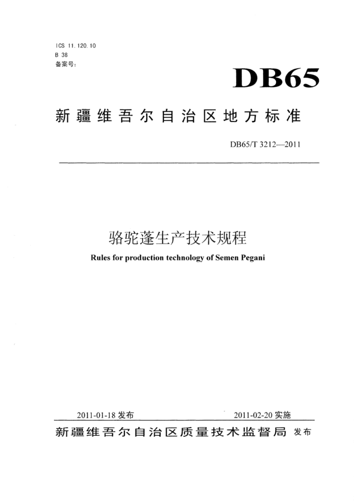 DB65/T 3212-2011 