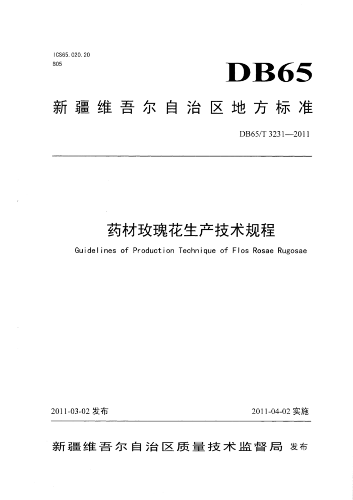 DB65/T 3231-2011 ҩõ廨