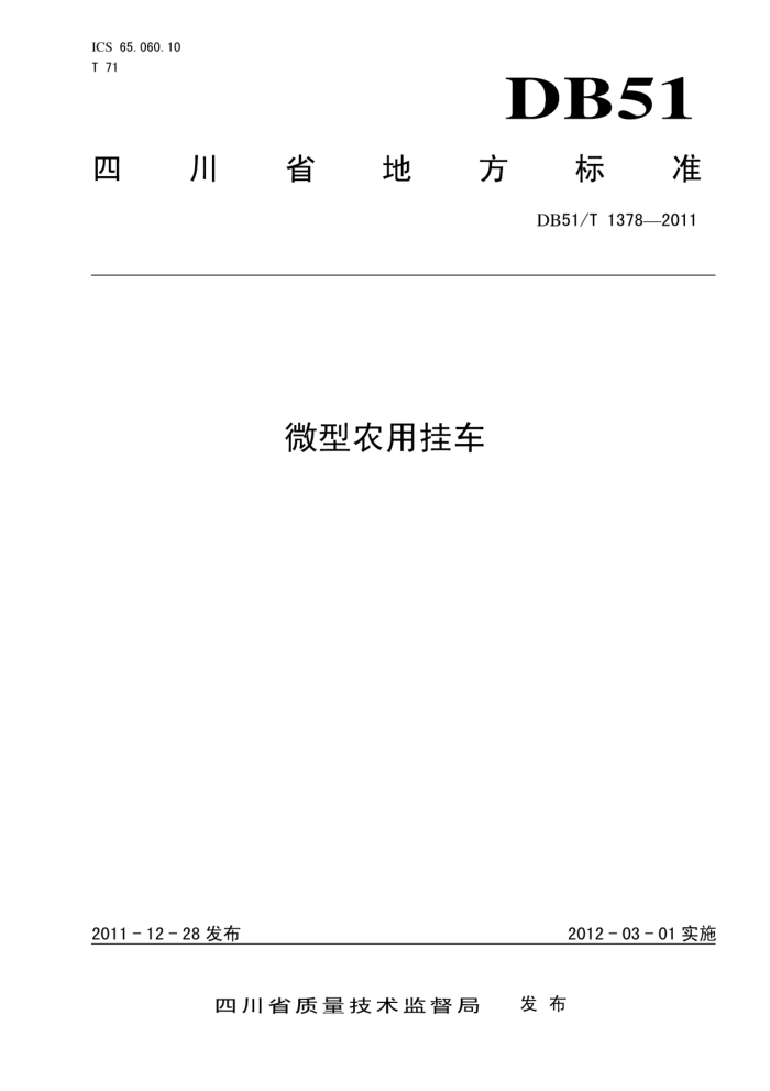 DB51/T 1378-2011 ΢ũùҳ