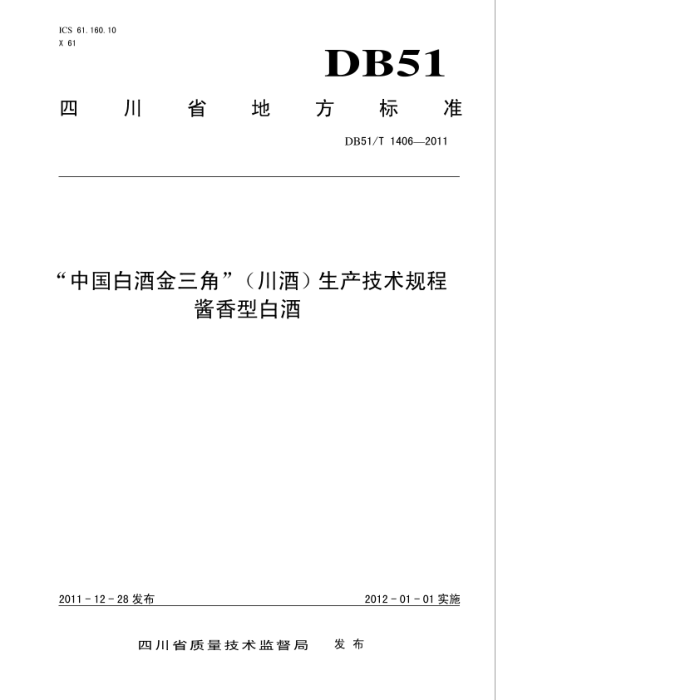 DB51/T 1406-2011 й׾ƽǡƣ Ͱ׾